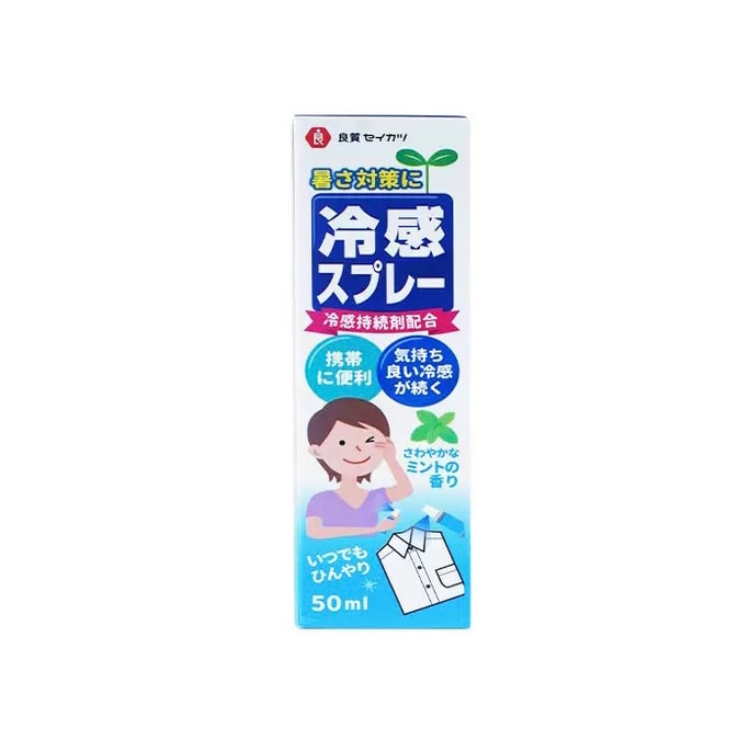 良質 清涼噴霧 夏日戶外 隨身便攜 降溫噴霧 防暑降溫 人體衣服 冰涼噴霧 50ml