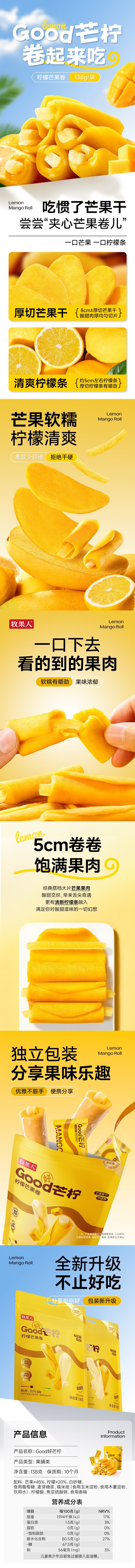 【中国直邮】 牧果人 good芒柠 柠檬芒果卷 138克