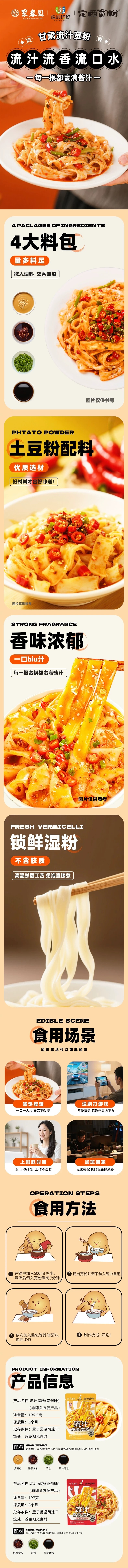 【中國直郵】 聚春園 流汁寬粉麻醬味 米線粉條寬粉 方便速食特色夜宵土豆粉 197g