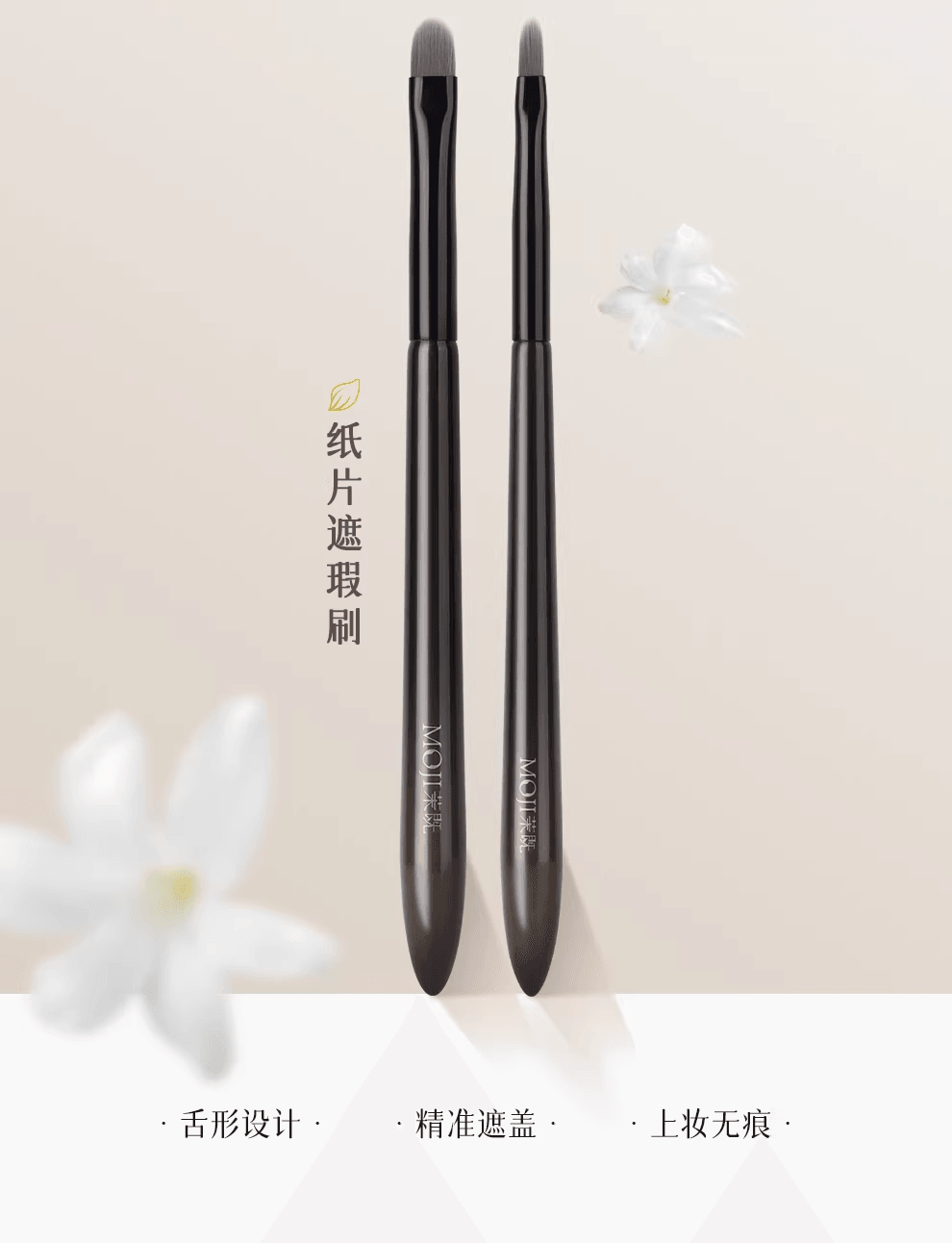 【中國直郵】 茉莉既 遮淚溝法令紋痘印黑眼圈扁頭遮暇刷((大號))*1 一次性