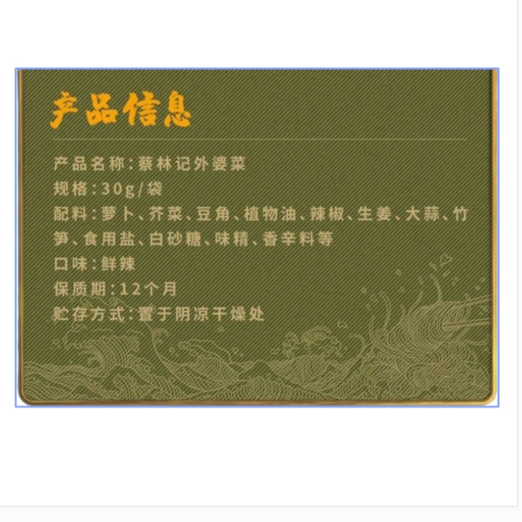 【中国直送】蔡林記 香ばしいおばあちゃんの野菜おかず 30g*1袋 3