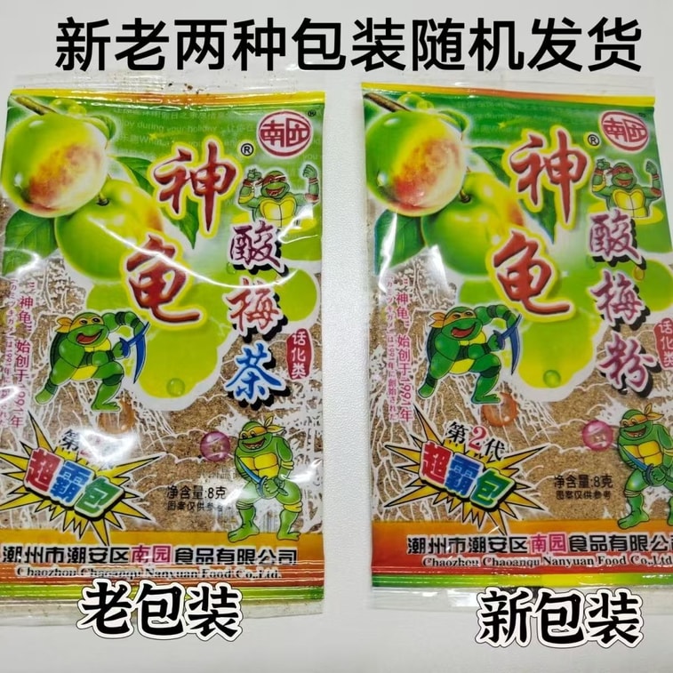 【中國直郵】 健康其他 神龜酸梅粉兒時童年回憶708090後小時候懷舊零食酸梅茶勺子粉8g*10包 5
