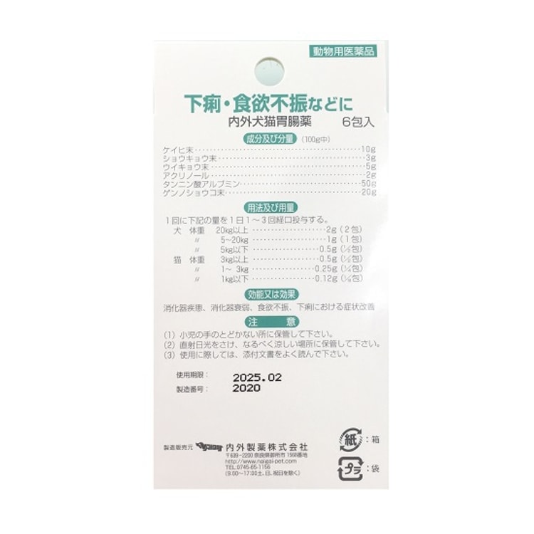 日本直邮 日本内外制药犬猫胃肠药肠胃炎消化不良猫狗通用药宠物肠胃药6包 亚米