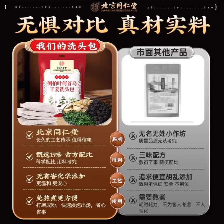 베이징 통런탕 미국산 도라지잎, 다래나무잎, 건조생강 샴푸팩 - 허브 포뮬러, 10팩/가방 3