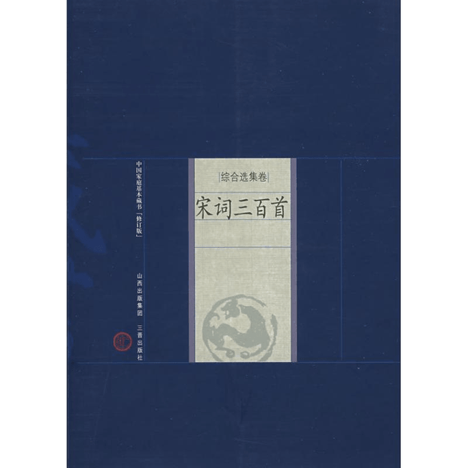 【中國直郵】宋詞三百首