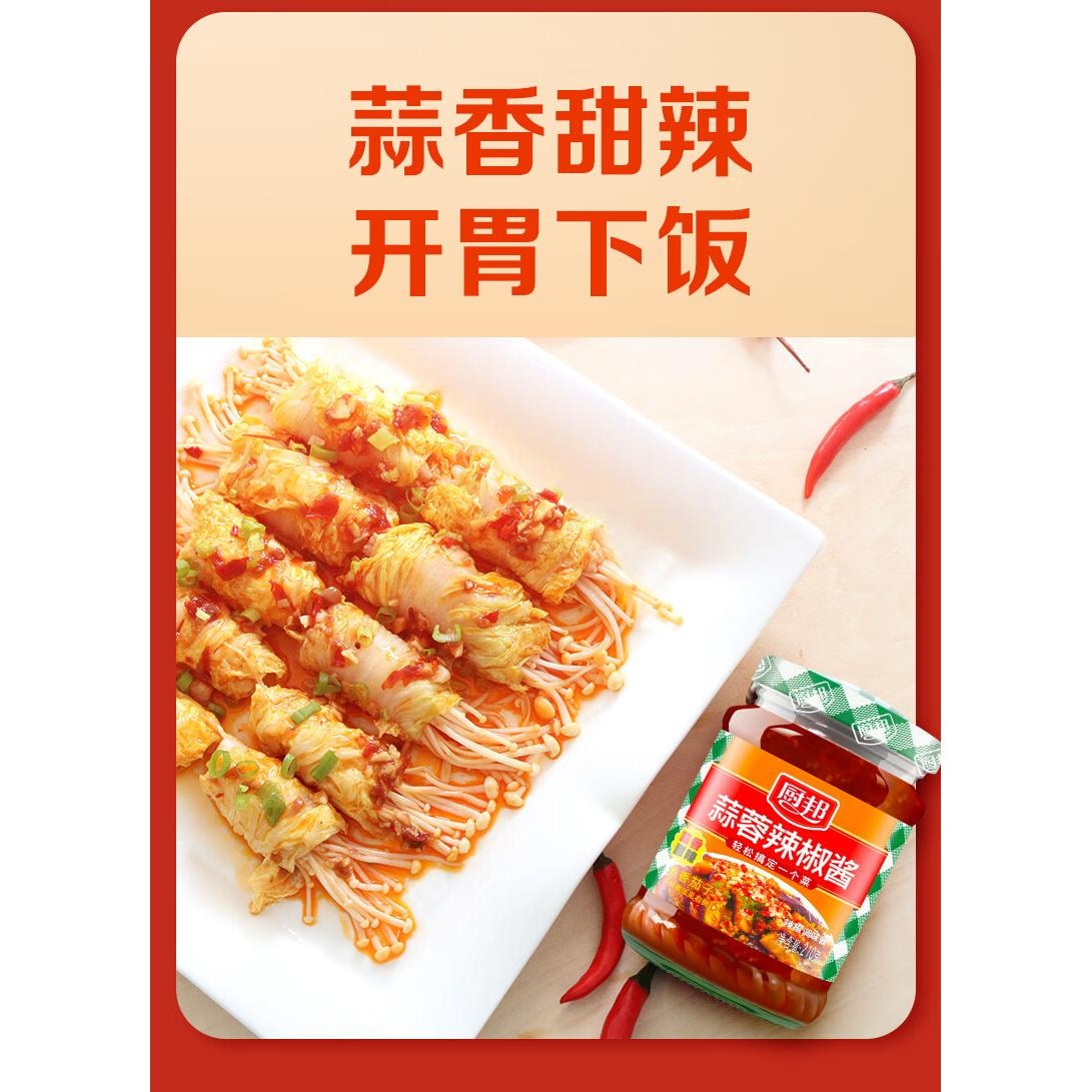 【中國直郵】 廚邦 蒜蓉辣椒醬 1瓶210g