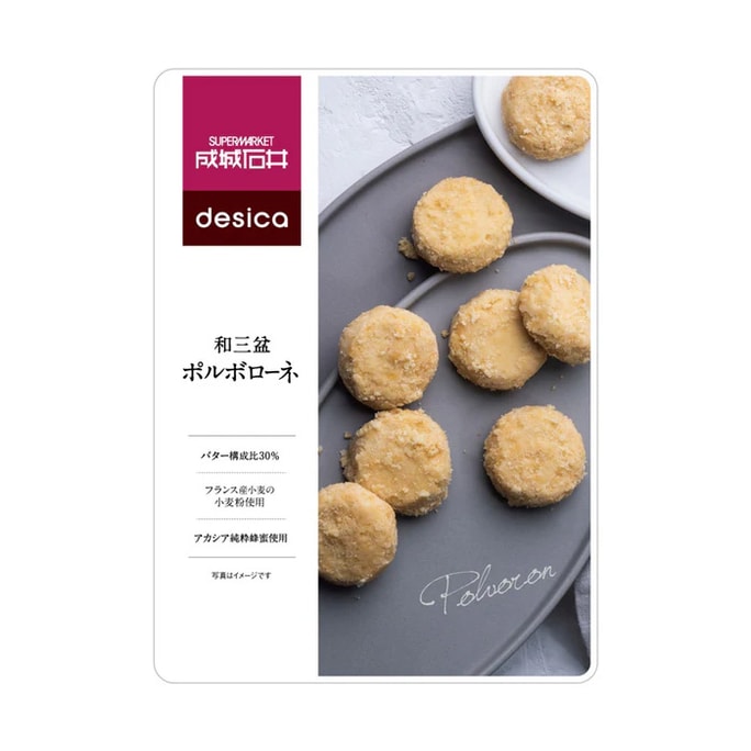 【日本直邮】日本 成城石井 Desica 黄油曲奇饼干100g