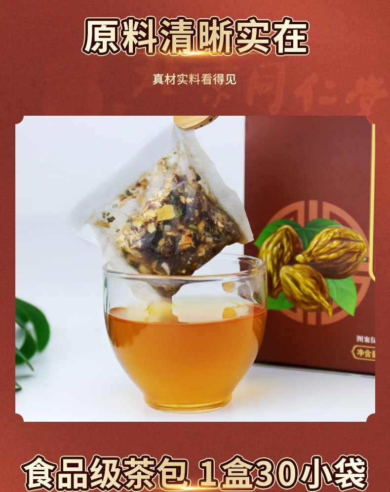 北京同仁堂 胖大海罗汉果枇杷茶150g
