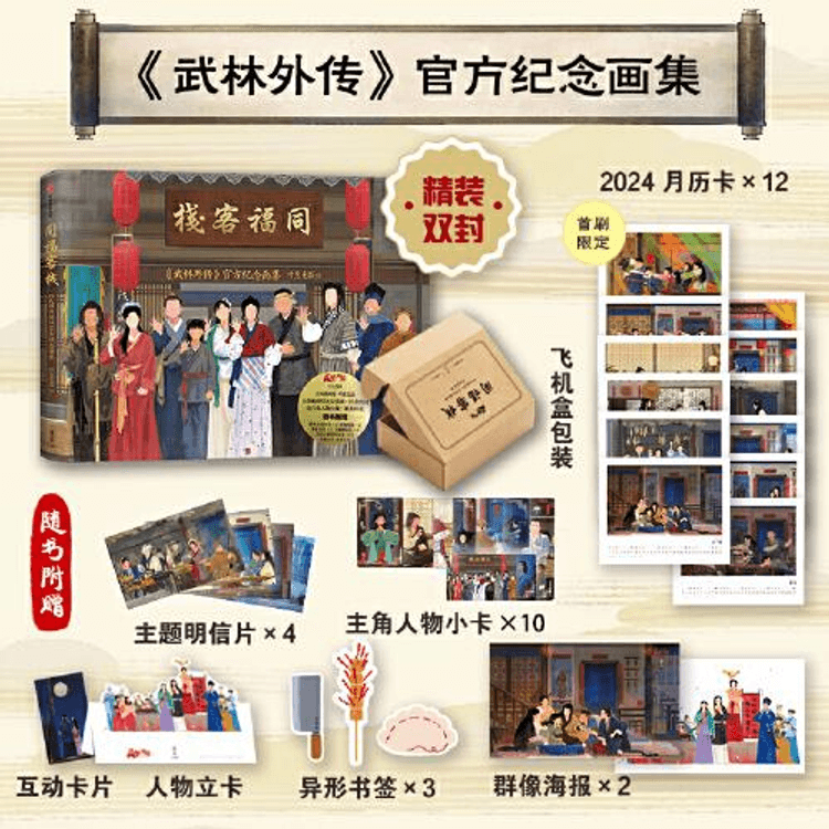 中国直送】【初回購入特典 2024年イラストカレンダーカード×12枚】 Tongfu Inn 2024 ベストセラー - Yami