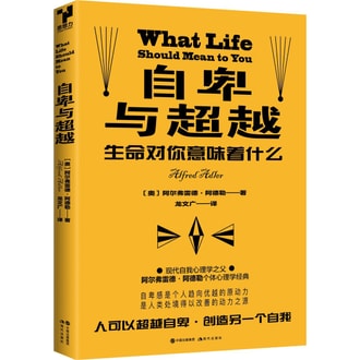 自卑与超越 亚米 自卑与超越 亚米