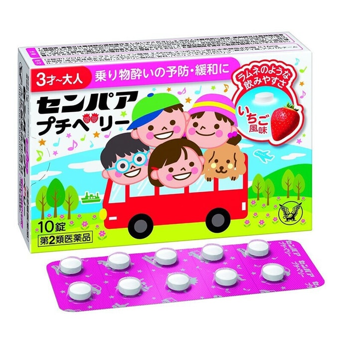 (日本直邮) 大正制药 儿童晕车药 10粒(5周岁以上使用)