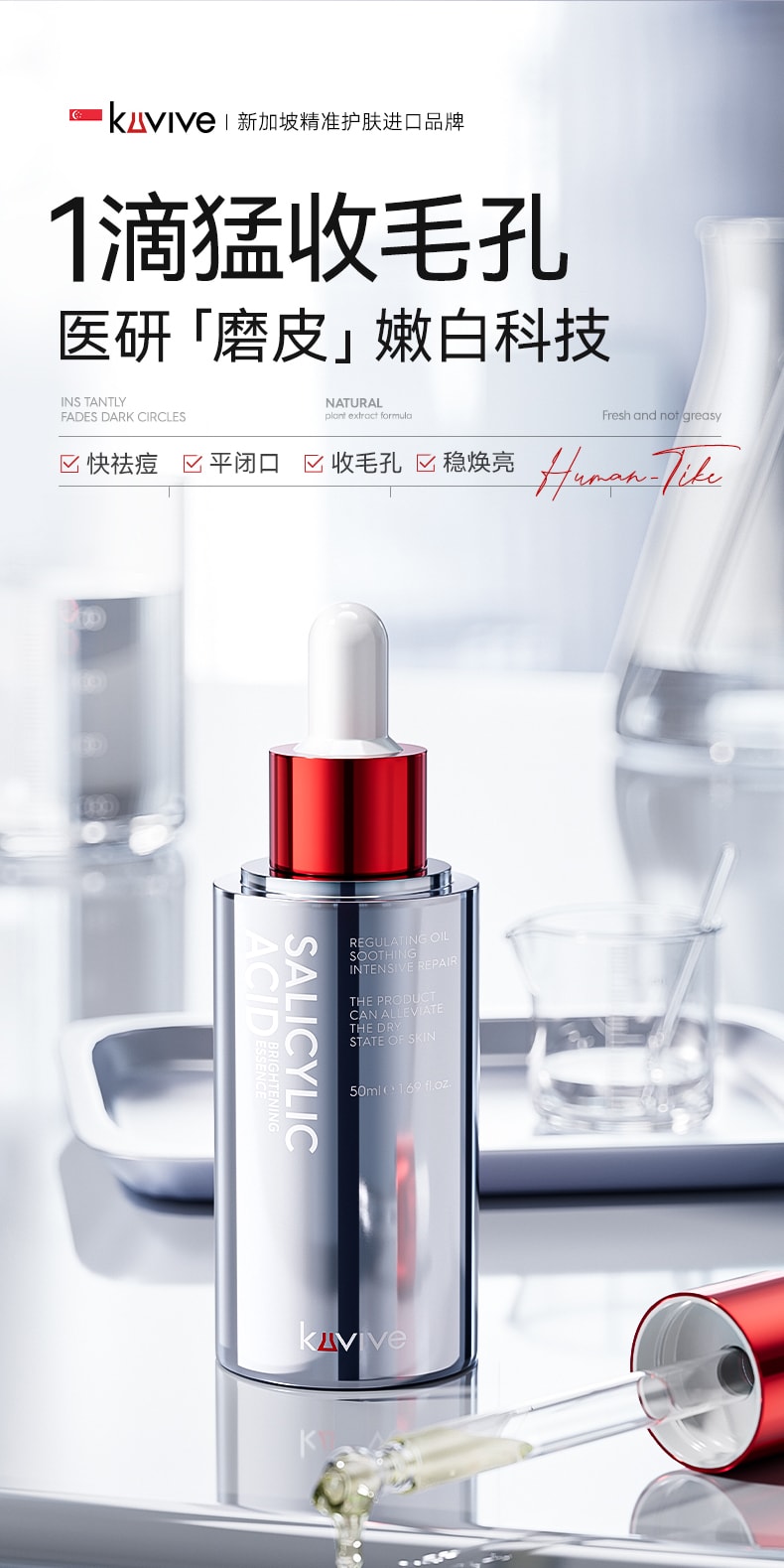 【中国直邮】 新加坡 Kuvive 水杨酸细腻毛孔精华 收缩毛孔精华液 修复粗大面部收敛祛痘印去闭口粉刺敏肌 50ml/瓶