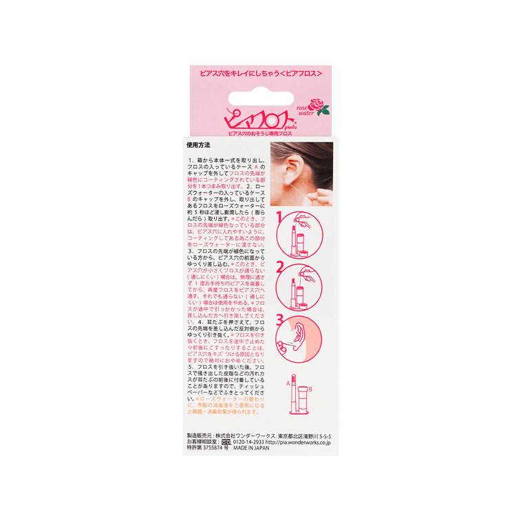 日本PIAFLOSS 耳洞清洁护理套装 玫瑰味 线60根入+护理液5ml 15