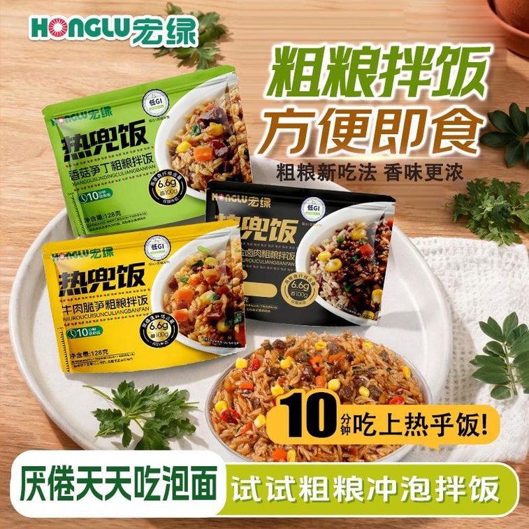 Heat-ready Low GI Whole Grain Mixed Rice, Instant Rice for Student Dorms and Late-night Snacks, Portable for Outdoor Camping, Mushroom and Bamboo Shoot Flavor 128g*1 Bag 4