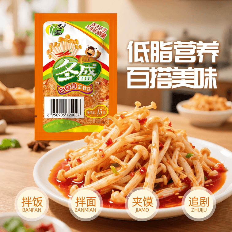 Enoki mushrooms in small packages of slightly spicy Sichuan-style enoki mushrooms are sold in bulk 15 grams*10 bags 3