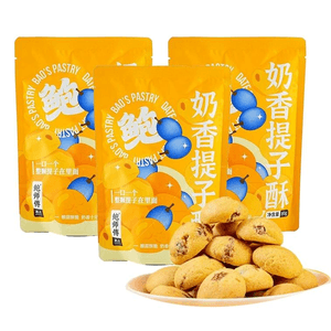 【中国直邮】 鲍师傅 奶香提子酥 80g/3袋【酥脆酸甜 奶香十足】曲奇饼干糕点零食