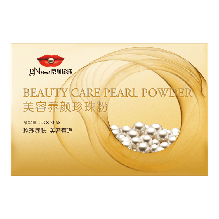 赠品】京润珍珠美容养颜珍珠粉5g*20袋含薰衣草精华外用补水保湿提亮可