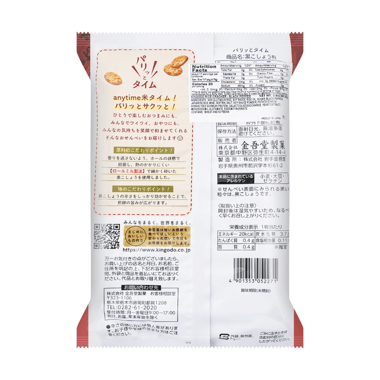 日本KINGODO金吾堂 米餅 黑胡椒味 90g 6