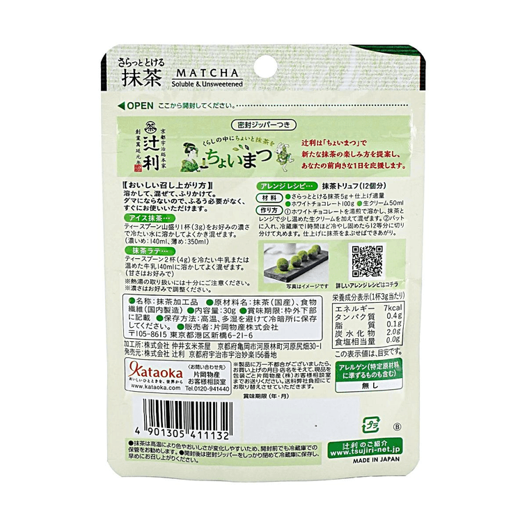 さらっととける抹茶 40g 5