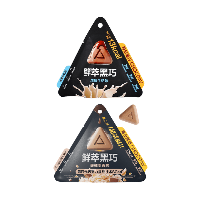 每日黑巧 鲜萃黑巧 浓脆巧克力 浓厚牛奶味+馥郁麦香味 15g*2【2种口味组合装】【亚米独家】