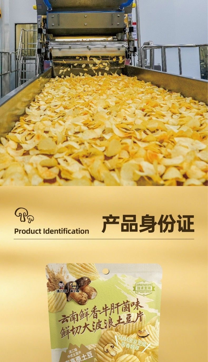 滇二娃 【云南特色限定口味】【抖音爆款大包装】云南鲜香牛肝菌味 鲜切大波浪土豆片 农科院薯片 零食小吃休闲食品追剧 75g 1包