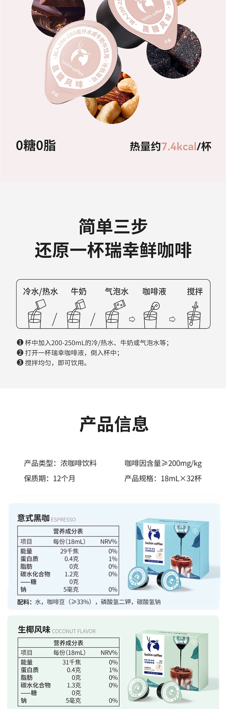 【中国直邮】 瑞幸咖啡 经典系列浓缩咖啡液 0糖0脂 混合风味 18ml*32