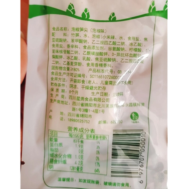 星尧 泡椒笋尖 脆笋 山椒竹笋 26g*5包 泡椒酸笋 即食 脆爽解馋 6