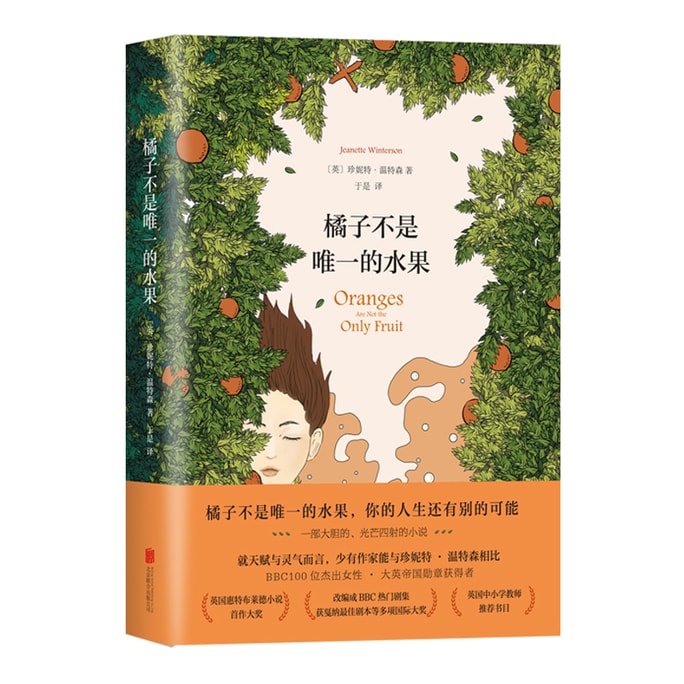 【中國直郵】橘子不是唯一的水果 珍妮特溫特森代表作 現當代英國天才女作家外國小說英文版原版小說譯本寶貝書籍