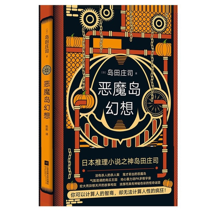 [중국에서 온 다이렉트 메일] I READING은 알카트라즈 판타지를 읽는 걸 좋아해요 (일본 미스터리 소설의 신 시마다 쇼지)
