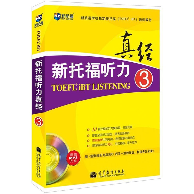 新航道：新托福听力真经3（附MP3光盘） - Yami.com