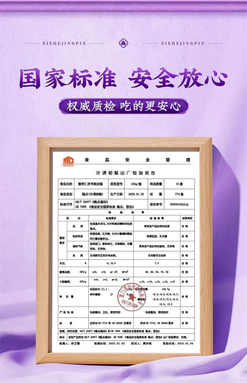 【中国直邮】 协和京品 酸枣仁茯苓糕 安睡晚安膏睡眠零食传统中式糕点健康养生无糖精食品 120g/盒