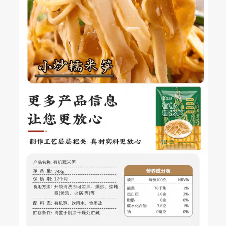 盛源来有機もち米たけのこ、湖南省特産、炭火焼き柔らかいたけのこの穂先、248g*1袋 5