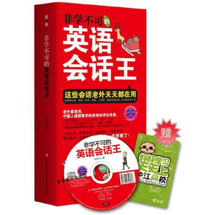 [중국 다이렉트 메일] 꼭 배워야 할 영어 회화 왕 중국어 도서 기간 한정 판매