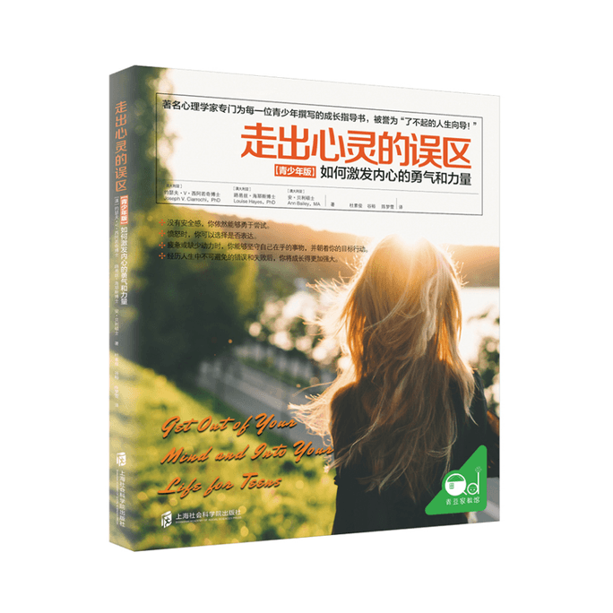 How to Inspire Inner Courage and Strength by Breaking Out of the Mistakes of the Mind (Youth Edition)