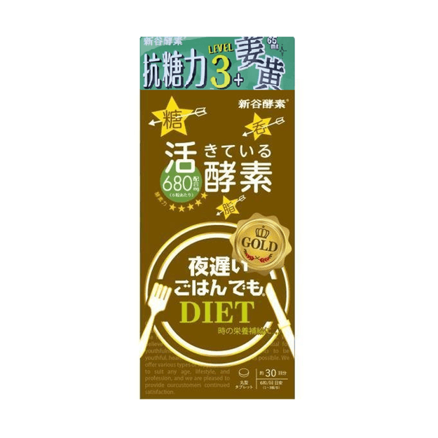 商品详情 - 【最新版】【日本直邮】日本 SHINYAKOSO 新谷酵素 复合果蔬发酵睡眠酵素 黄金版 30包 1pc - image  0