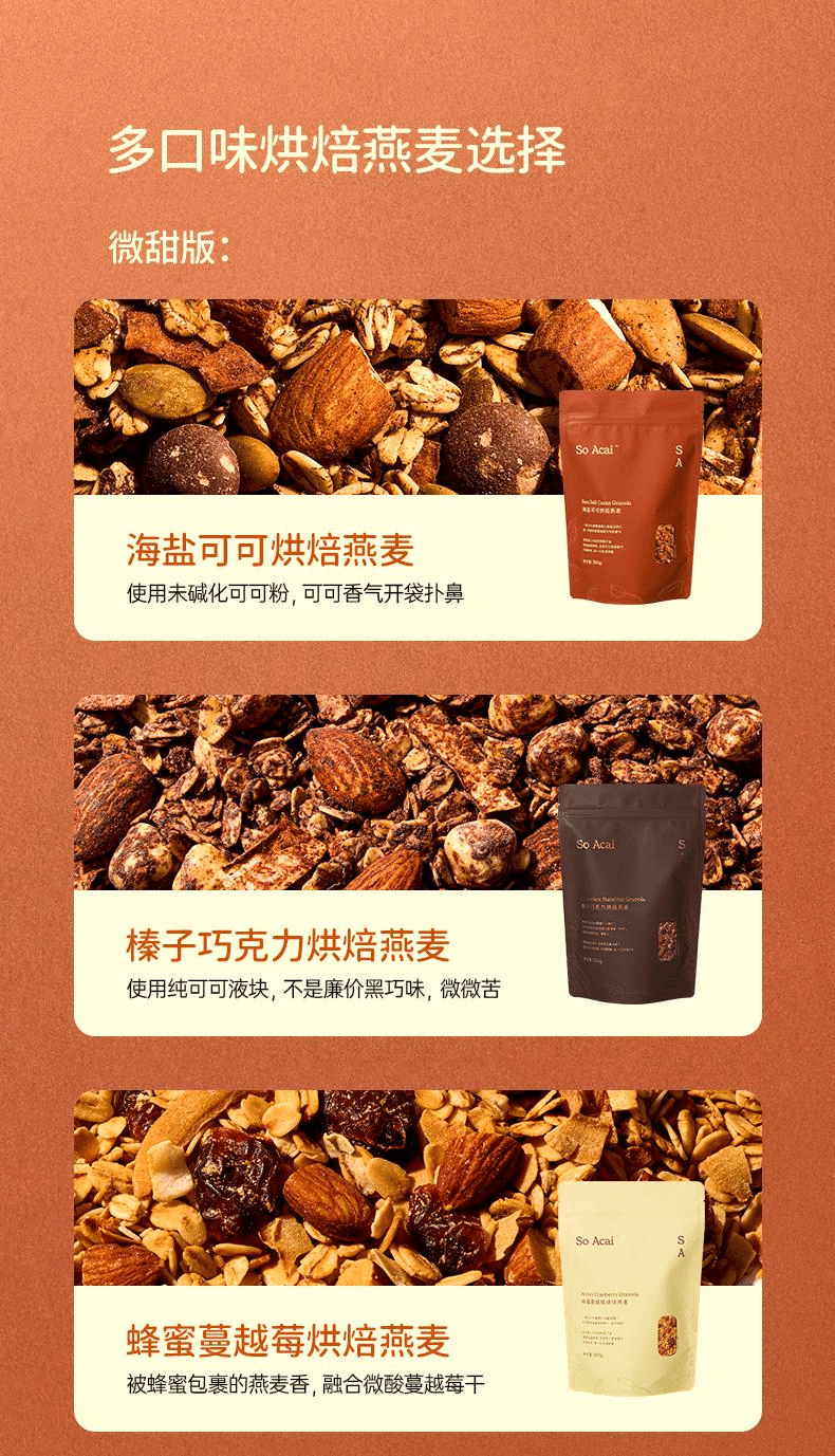 【中国直邮】 So Acai soacai可可榛子巧克力烘焙燕麦片坚果榛果燕麦谷物脆蜂蜜蔓越莓300g*1袋