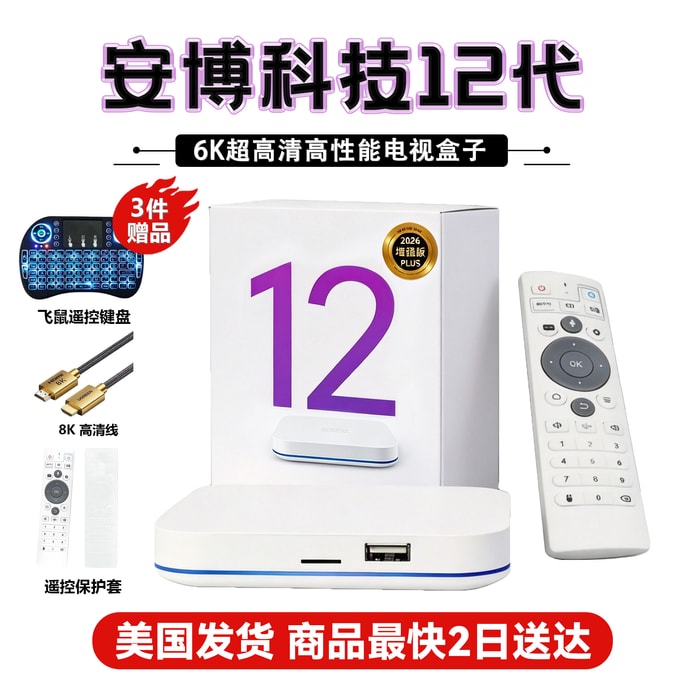 安博 【米国直输】安 博科技 第12世代強化版 スマートテレビボックス 3点ギフト付き 正規販売店