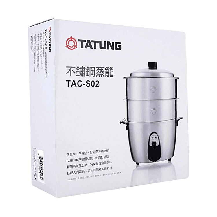 台湾TATUNG大同3件套不锈钢蒸笼TAC-S02 适合大同电锅11KN/10GS使用可