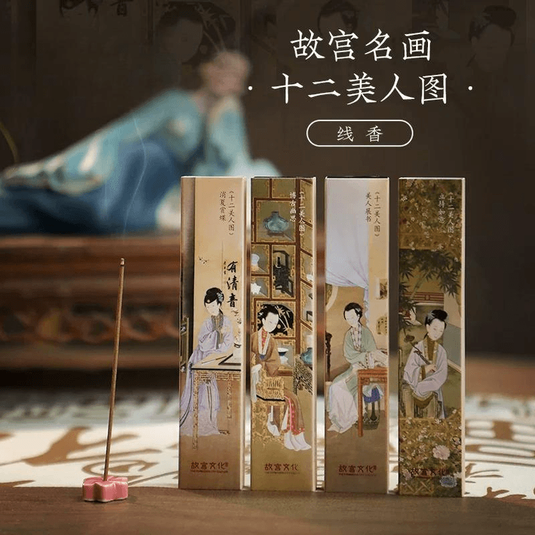 中国直邮】 故宫博物院名画十二美人图线香宫廷风消夏赏蝶款30支- 亚米
