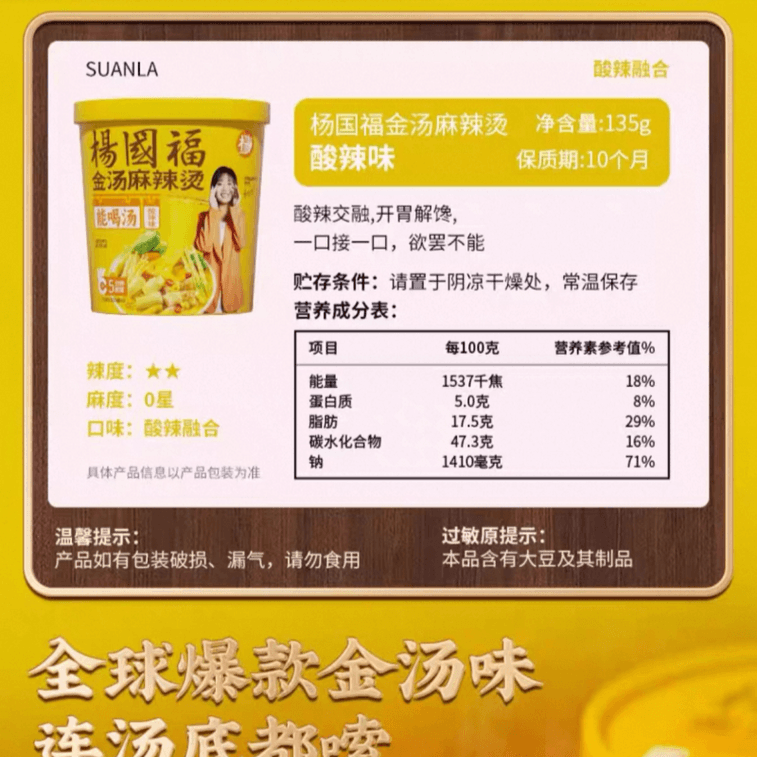 【中国直邮】 杨国福 金汤麻辣烫(酸辣味)135g*2桶 自煮懒人夜宵黏糊东北麻辣烫骨汤料速食方便面 135g*2 4