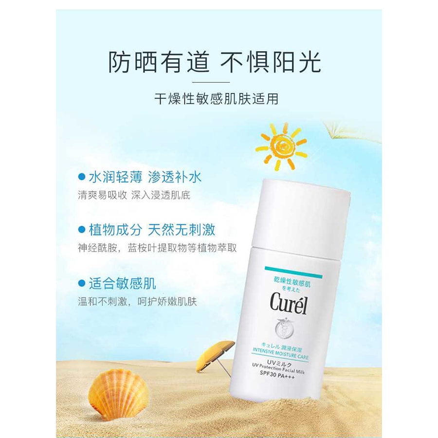 【日本直邮】 日本 CUREL 珂润  花王 敏感肌防护霜 30ml