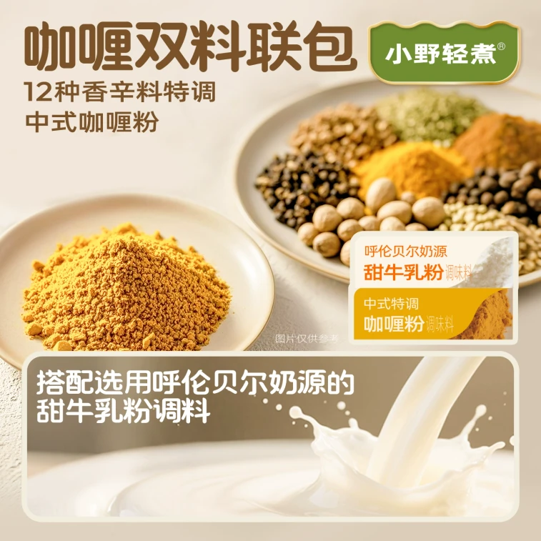 【中国直送】小野 あっさりミルクカレー 75g×1袋 4