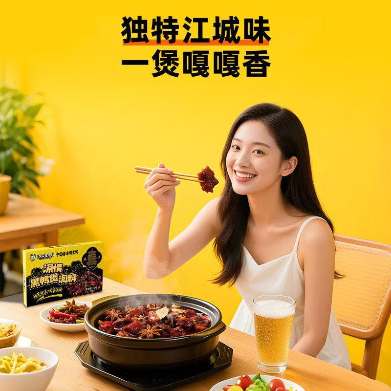 【大陸版原汁原味】黑鴨風味深情黑鴨煲滷味調味料包228g【在家也能吃到黑鴨風味】