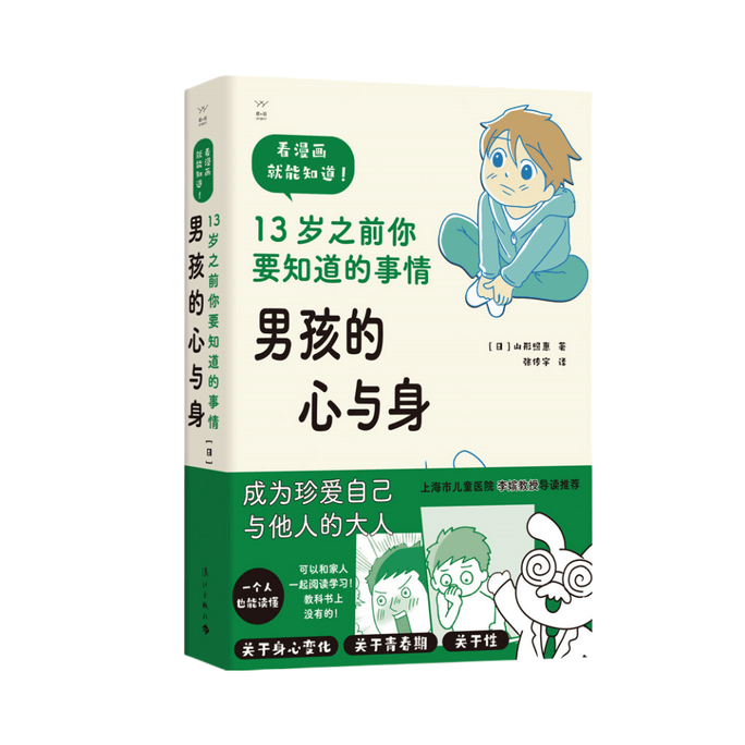 [중국에서 온 다이렉트 메일] I READING은 독서를 좋아한다.소년의 몸과 마음, 13세 이전에 알아야 할 것들