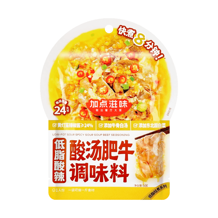 加点滋味 低脂酸辣酸汤肥牛调味料包 金汤肥牛调味料 火锅底料 1人份 50g*3包【超值装】【酸辣过瘾 热量仅25大卡】 8