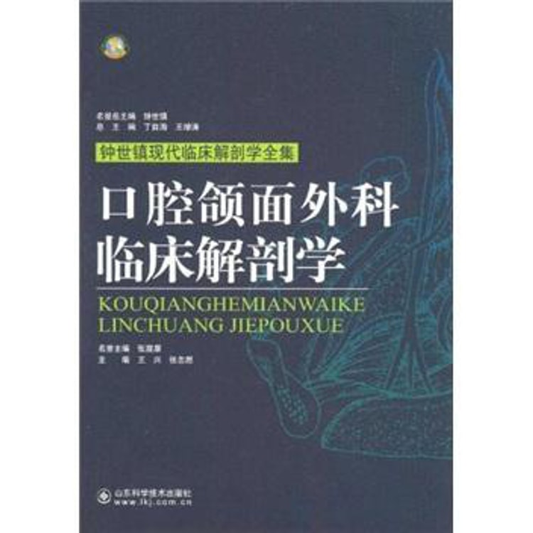 口腔颌面外科临床解剖学- Yami.com