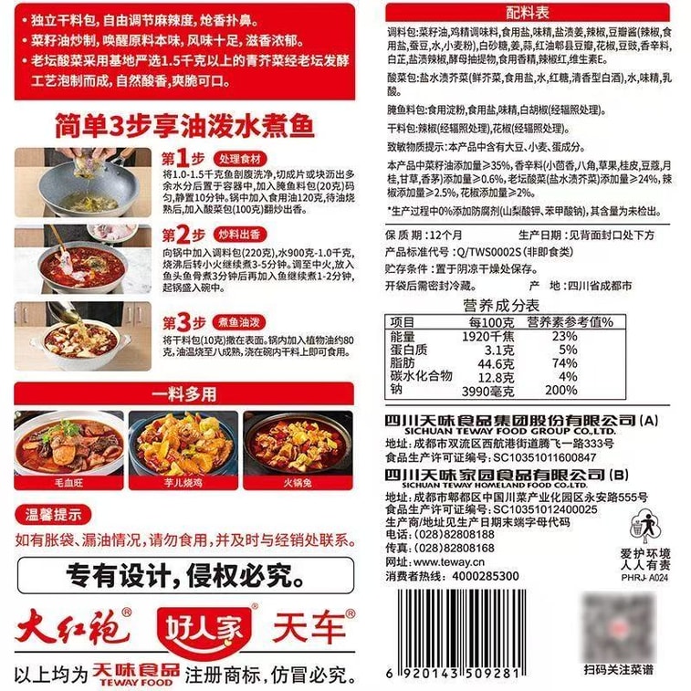 【中国直邮】 好人家 油泼水煮鱼香辣家用毛血旺火锅兔芋儿烧鸡烧菜川菜调料 350g 9