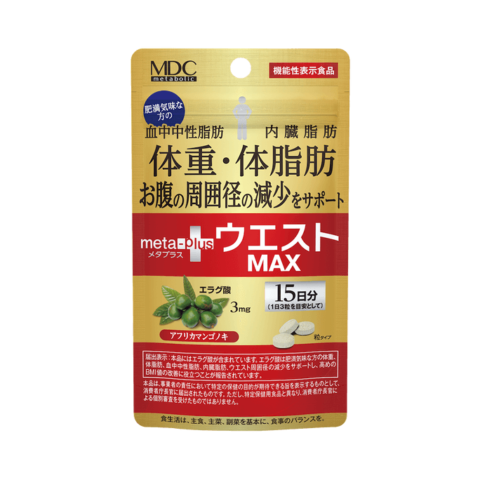 日本製 MDC エラグ酸 腹部脂肪減少カプセル MAX 15日分 45カプセル