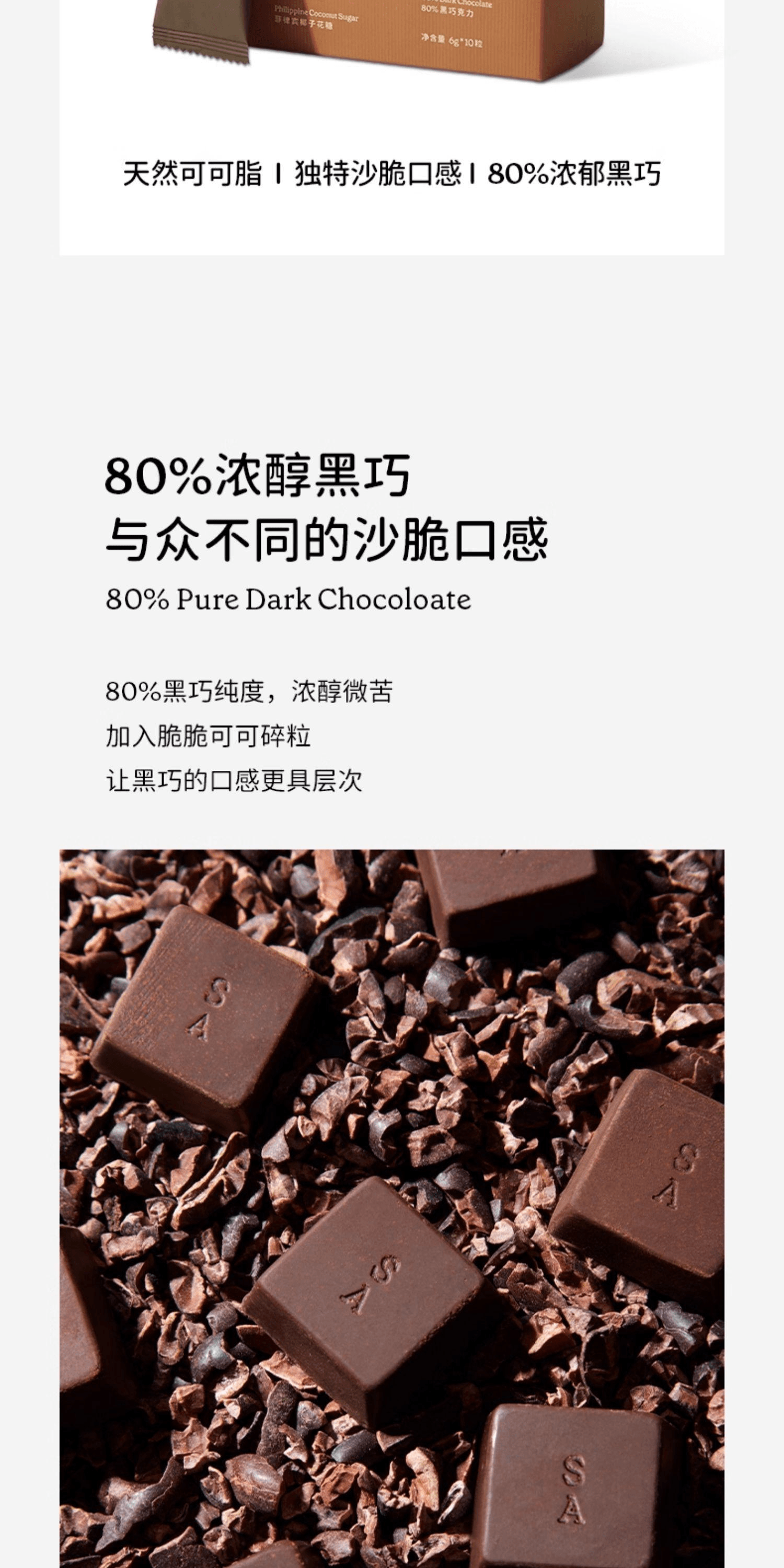 【中國直郵】 巴西 SOACAI 每日黑巧碎零食可可脂烘焙開袋即食可可碎黑巧60g*1盒