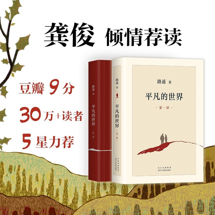中国直送】I READING Love Reading Ordinary World 全3巻（毛惇文学賞